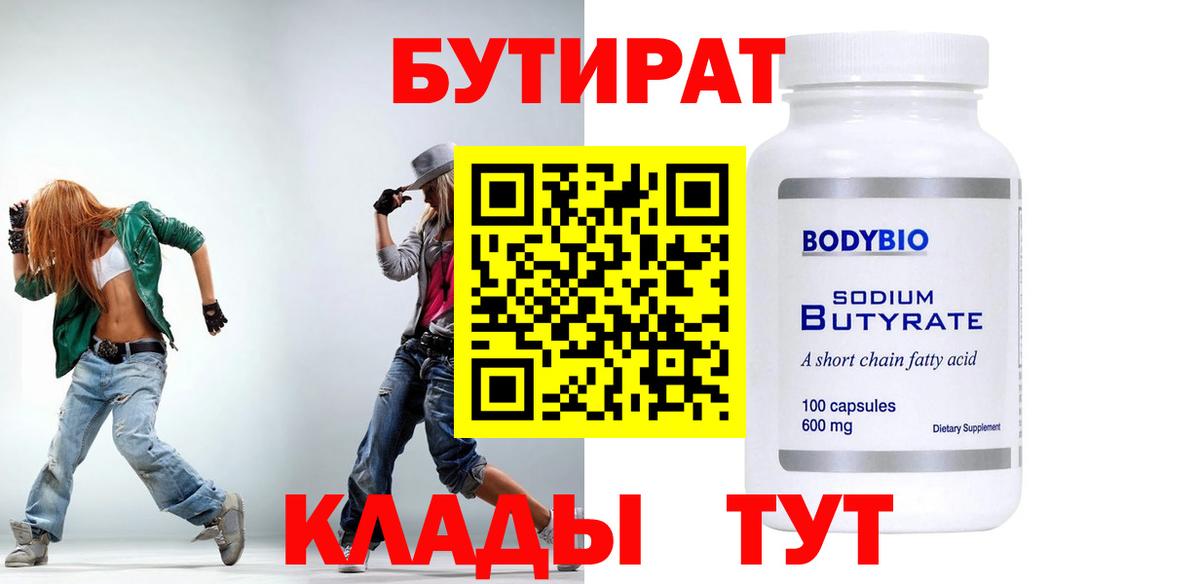 Ноябрьск  Бутират Butirat  Бутират  Вход с VPN 