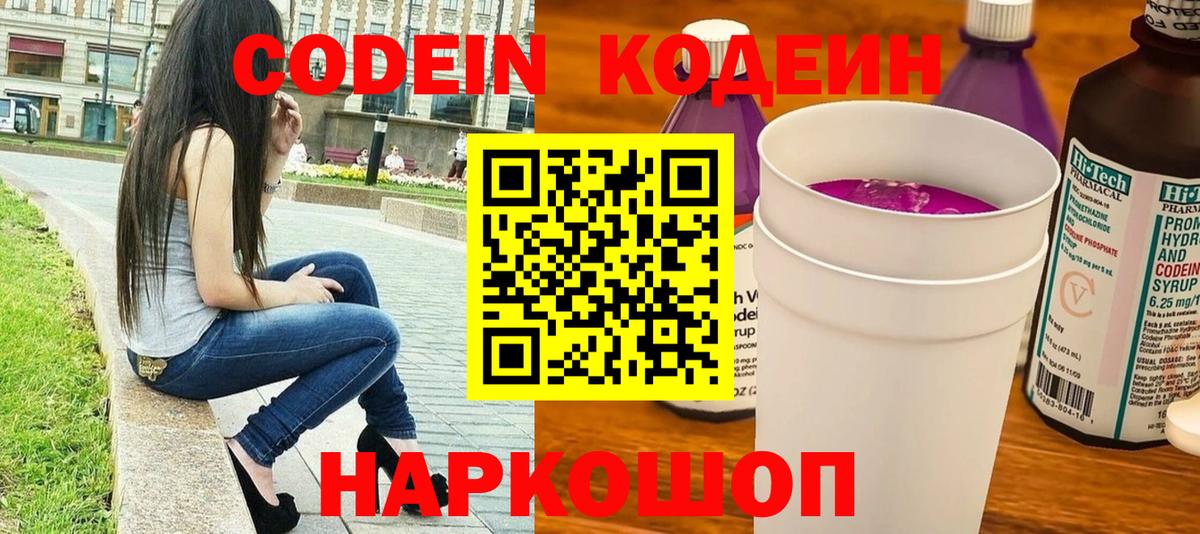 Кодеиновый сироп Lean Purple Drank Ноябрьск