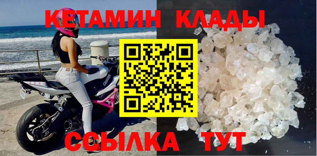 Кетамин ketamine  Вход с VPN  Ноябрьск 