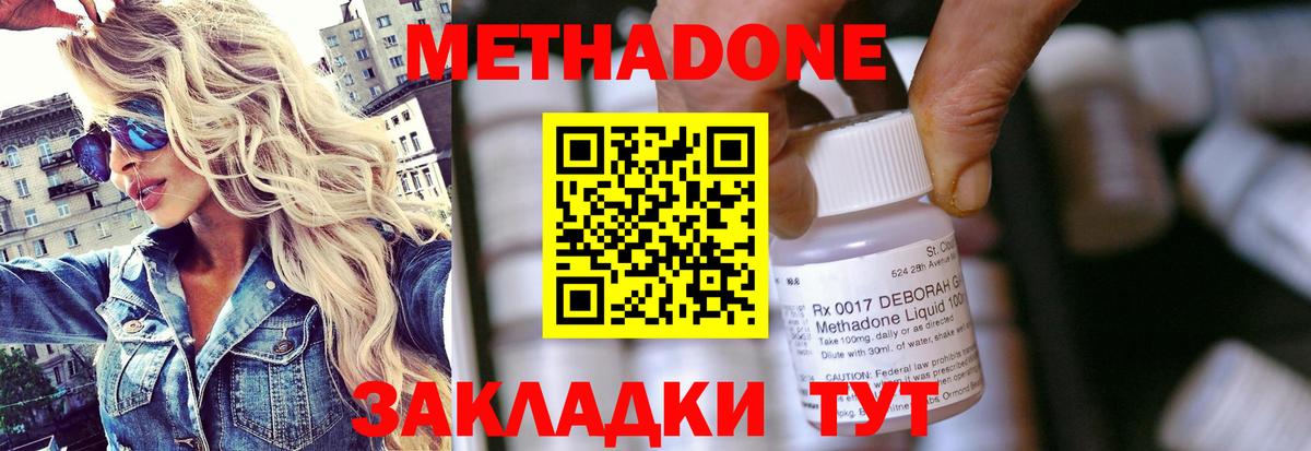 МЕТАДОН methadone Ноябрьск