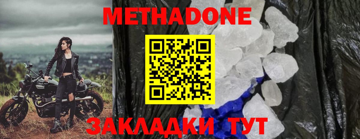 Метадон methadone  Вход с VPN  Метадон кристалл  Ноябрьск 