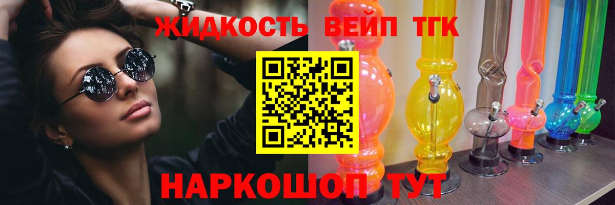 ТГК жижа  Вход с VPN  Ноябрьск 
